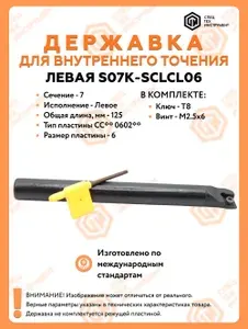 S07K-SCLCL06 Резец токарный расточной по металлу чпу, державка STI