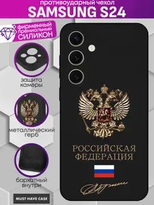 Черный силиконовый чехол на Samsung S24 / Самсунг С24 - "Премиум золотой металлический герб России"
