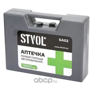 Аптечка автомобильная stvol пластиковый кейс (соответствует требованиям гибдд) STVOL SA02