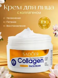 Крем для лица антивозрастной, омолаживающий с коллагеном, против морщин / Sadoer