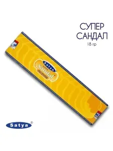 Satya Супер Сандал - 18 гр, ароматические благовония, палочки, Super Sandal - Сатия, Сатья