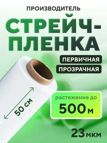 Стрейч пленка упаковочная прозрачная SAVALT