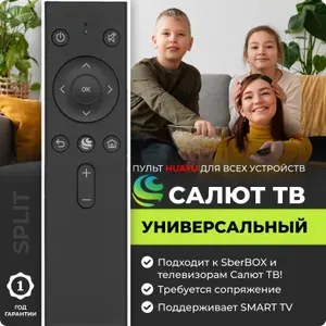 Пульт SBDV-00001 SBDV-00002 для SberBOX и всех телевизоров разных брендов на платформе Салют ТВ