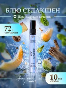Духи мужские стойкие BLUE SEDUCTION, Блю Седакшен 10 Мл