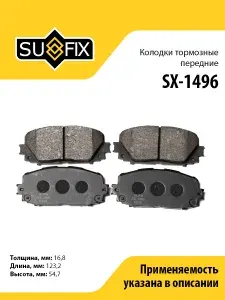 Колодки тормозные передние, для Тойота Ярис арт SX1496