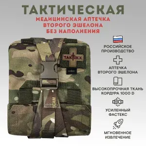 Подсумок/Аптечка тактическая мгновенного извлечения TAKTIKX/ТАКТИКС
