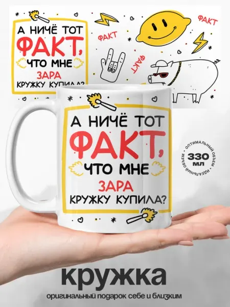Кружка именная женская Зара с приколом UniCup