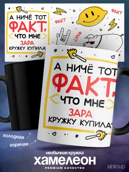 Кружка хамелеон именная женская Зара с приколом UniCup