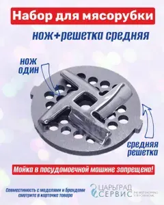 Набор нож+решетка средняя для мясорубки VERLONI VL-549