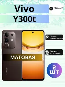 Комплект 2шт. Гидрогелевая пленка на Vivo Y300t, пленка защитная на Виво у300т, гидрогелиевая противоударная бронеплёнкa