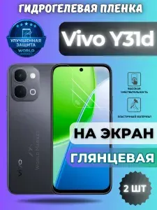 КОМПЛЕКТ 2шт. Защитная гидрогелевая пленка на Vivo Y31d / ГЛЯНЦЕВАЯ на экран / защита с эффектом восстановления на Виво у31д