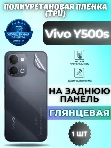 Гидрогелевая полиуретановая пленка для Vivo Y500s / ГЛЯНЦЕВАЯ на заднюю панель / защита с эффектом восстановления на Виво у500с