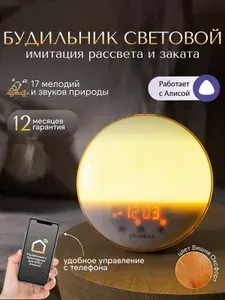 Световой будильник с имитацией рассвета и заката Wake-up wood. Управление через приложение Wi-Fi