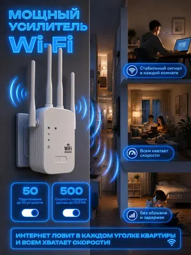 Усилитель сигнала Wi-Fi, репитер для вай фай роутера
