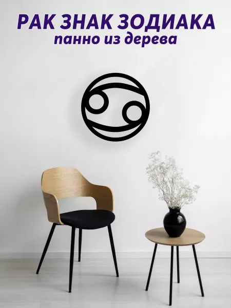 Light Decor Shop Рак знак зодиака панно