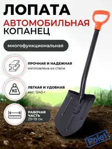 Лопата автомобильная Копанец - авто металлическая ручка Арти штыковая, саперная, туристическая, многофункциональная, для дачи, рыбалки и охоты