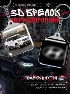 Брелок автомобильный для ключей хендай, подвеска в авто крета