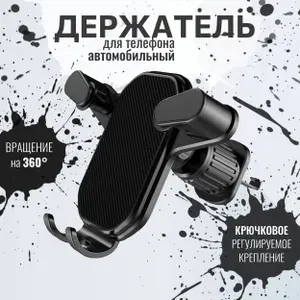 Универсальный держатель для телефона автомобильный, крепеж для телефона в машину, подставка, подарок в авто