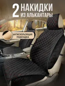Накидки на сиденья авто универсальные из замши 2шт; чехлы для авто замшевые на передние сиденья машины