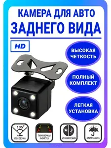 Камера заднего вида для автомобиля / Автовидеокамера для парковки с подсветкой