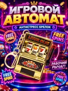 Игровой автомат однорукий бандит казино