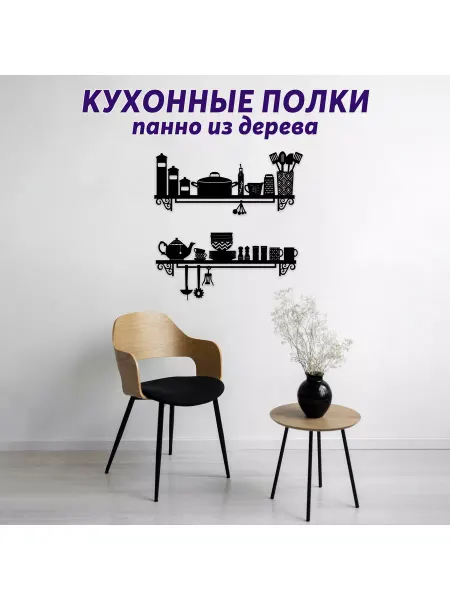 Light Decor Shop Кухонные полки панно на стену