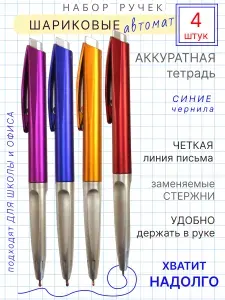 Ручка шариковая автоматическая синяя красивая набор 4 штук