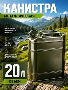 Канистра для бензина 20 л металлическая канистра с фиксатором крышки для автомобильная ГСМ дизеля топлива