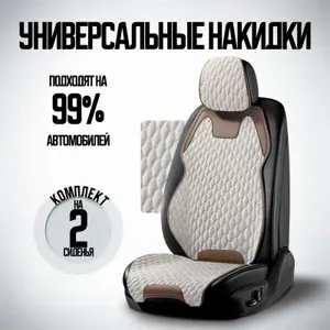 Накидка автомобильная на Передние сиденья, Лён, Искусственная кожа, 2 шт.