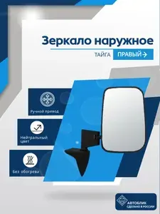 Зеркало автомобильное боковое наружное правое Нива ТАЙГА