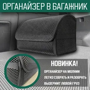 Кофр в багажник автомобиля для хранения вещей / Автомобильный кофр