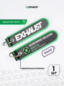 Брелок для автомобильных ключей ремувка Ачивка Некруха