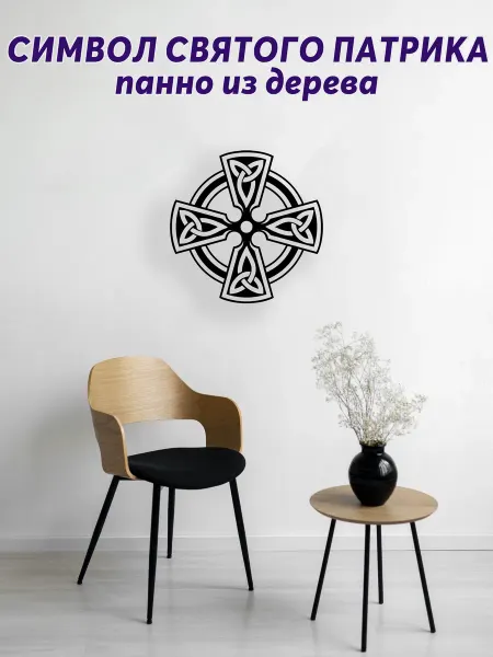 Light Decor Shop Святой Патрик символ панно