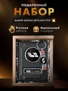 Подарочный набор мужчине, аксессуары для автомобиля LI