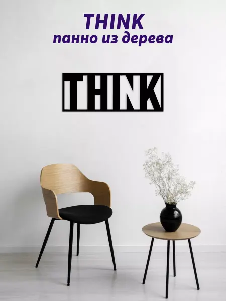 Light Decor Shop Think панно на стену
