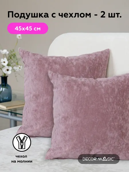 DECOR MAGIC Подушки декоративные на кровать комплект 2 шт OPERA LILAC