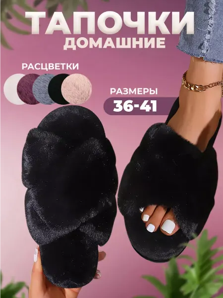 Love Décor Тапочки домашние меховые