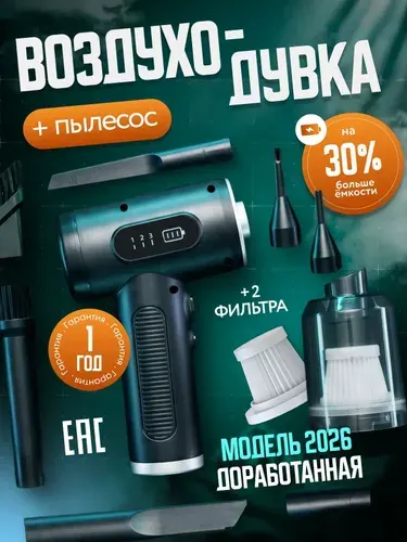 Воздуходувка для компьютера / Воздуходувка пылесос для ПК аккумуляторная портативная, мощная ветродуйка