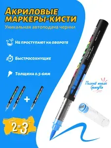 Набор акриловые маркеры-кистей (3 шт), Водостойкие маркеры для рисования и декора, Тёмно-синий