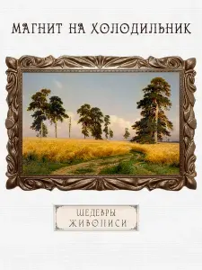 Магнит на холодильник акриловый "Рожь"