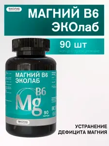 Биологически активная добавка к пище "Магний В6 ЭКОлаб"