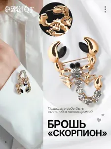 Женская брошь Скорпион, бижутерия, бело-чёрная с золотым акцентом