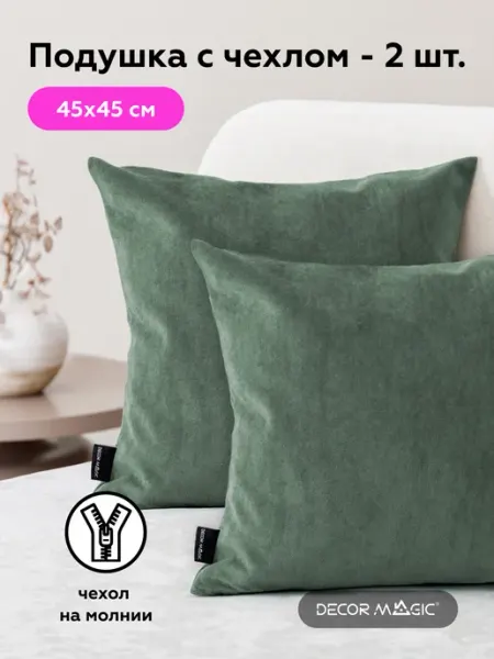 DECOR MAGIC Подушки декоративные на диван 2 шт ULTRA OLIVE