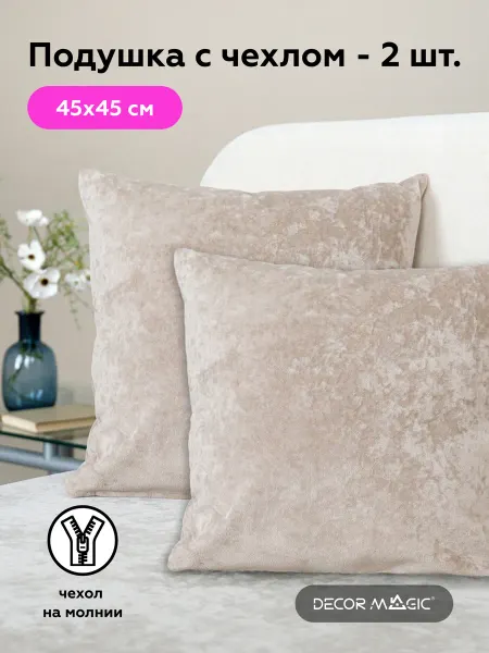 DECOR MAGIC Подушки декоративные на кровать комплект 2 шт OPERA BEIGE