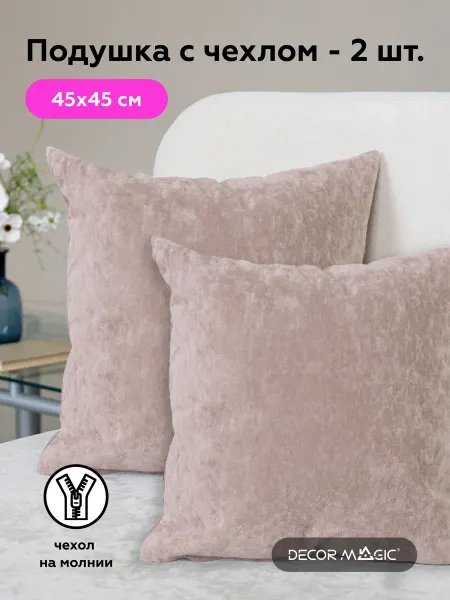 DECOR MAGIC Подушки декоративные на кровать комплект 2 шт OPERA ROSE