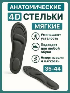 Стельки для обуви анатомические, амортизирующие с анатомическим эффектом памяти, мужские, женские, универсальные, спортивные для бега, Черные - 40-44