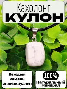 Кулон из натурального Кахолонга, амулет, оберег, украшение на шею, стильная подвеска в подарочной упаковке