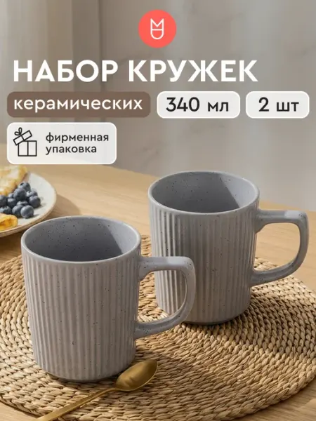 Mandarin Decor Набор керамических кружек для чая и кофе, кружки 300 мл