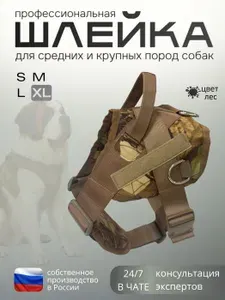 Профессиональная шлейка для собак средних и крупных пород (лес) Анатомическая шлейка для выгула размер XL
