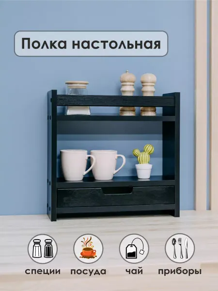 Mandarina.decor Полка настольная и на стену